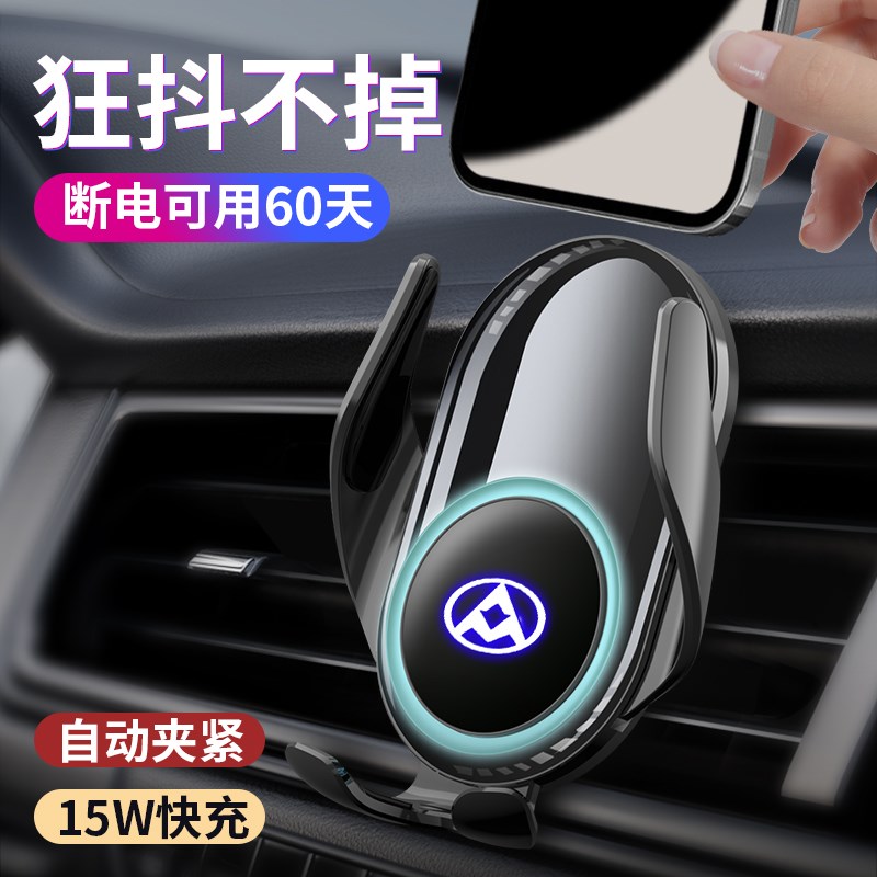 上汽大通 专用 车载 无线 充电 手机 支架