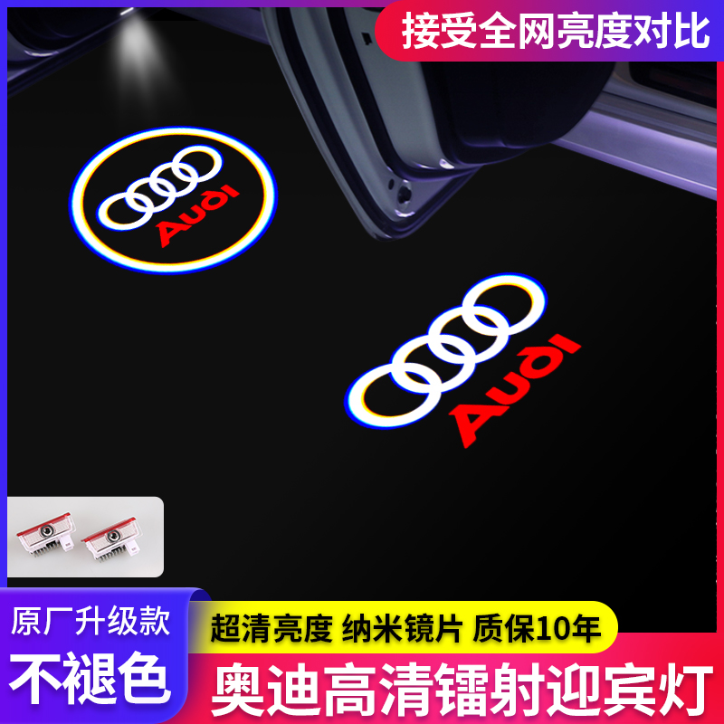 奥迪车门镭射改装迎宾灯
