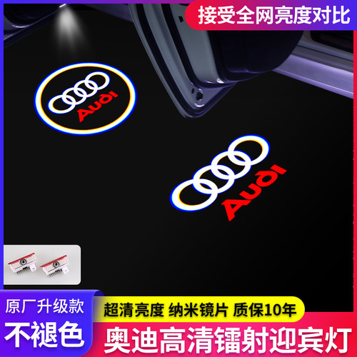 奥迪车门镭射改装迎宾灯