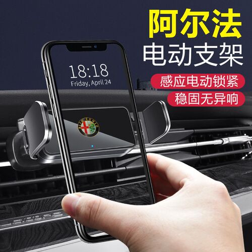 阿尔法罗密欧 手机 车载 专用 支架 改装