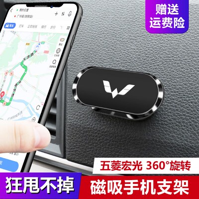 五菱宏光汽车载手机支架miniv/plus/s3/小卡/730车内饰改装饰用品