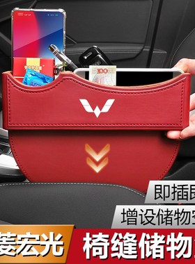 五菱宏光座椅缝隙储物盒miniv/plus/s3/小卡/730/征途/凯捷收纳盒