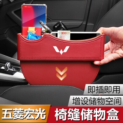 五菱宏光座椅缝隙储物盒miniv/plus/s3/小卡/730/征途/凯捷收纳盒