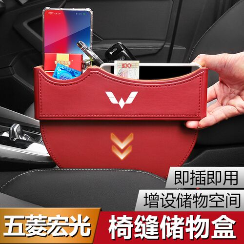 五菱 座椅 缝隙 储物盒 小卡 征途 收纳盒