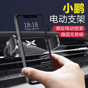 小鹏手机车载专用支架P7/P5/g3i/G9汽车车载内饰装饰用品改装配件
