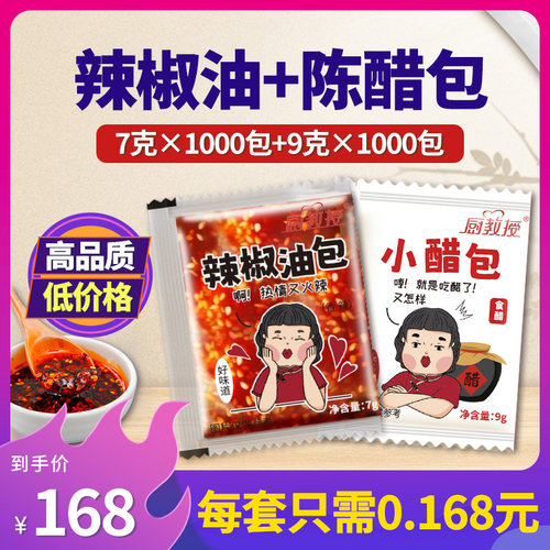 厨教授辣椒油外卖小包商用辣椒包