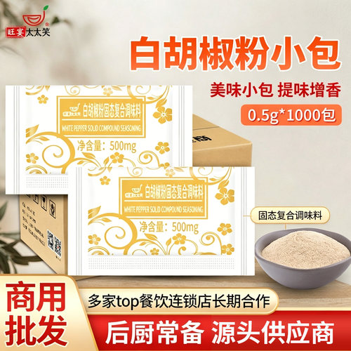 旺宴太太笑胡椒粉0.5克烤肉西餐