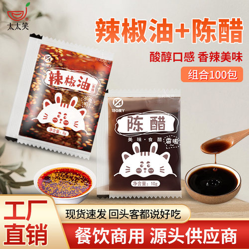 辣椒油外卖小包小醋包商用组合装