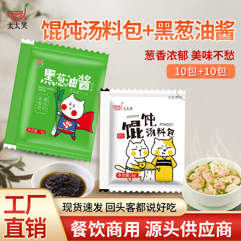 太太笑馄饨云吞面条混沌葱油酱