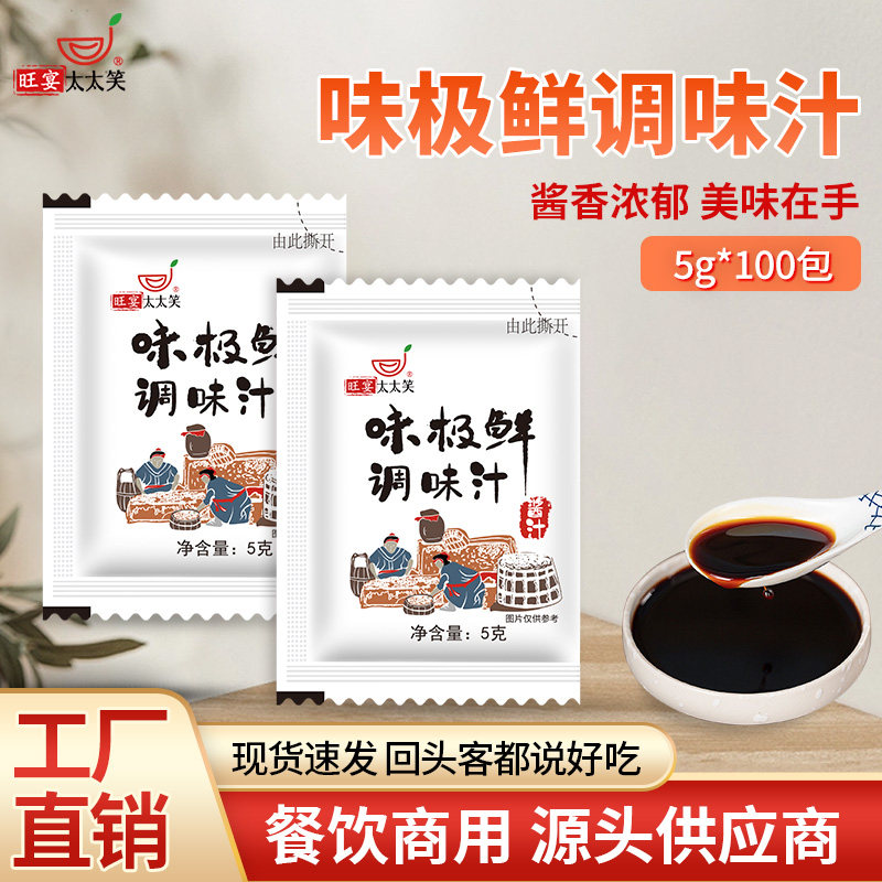 味极鲜生抽包酱汁醋调料包图片