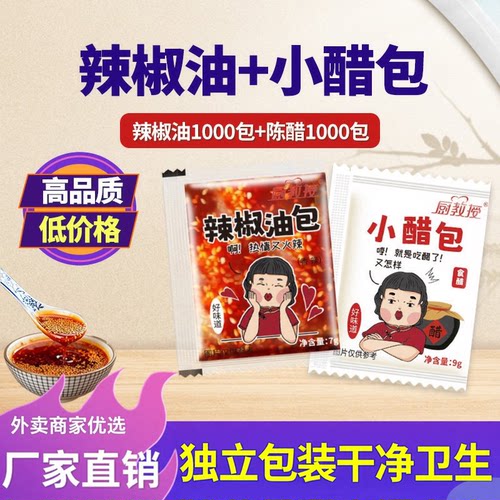 厨教授辣椒油外卖小包商用辣椒包