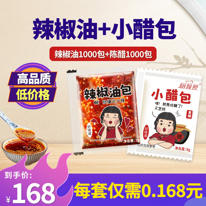 厨教授辣椒油外卖小包商用辣椒包