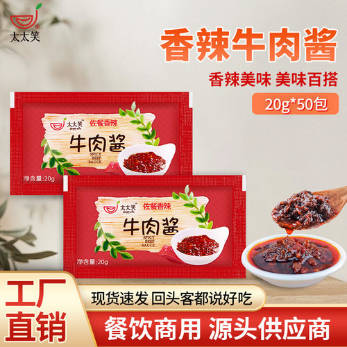 香辣牛肉酱小包外卖商用
