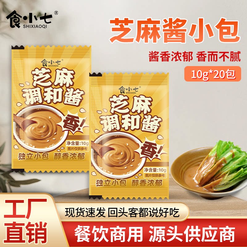 芝麻酱小包装热干面调料