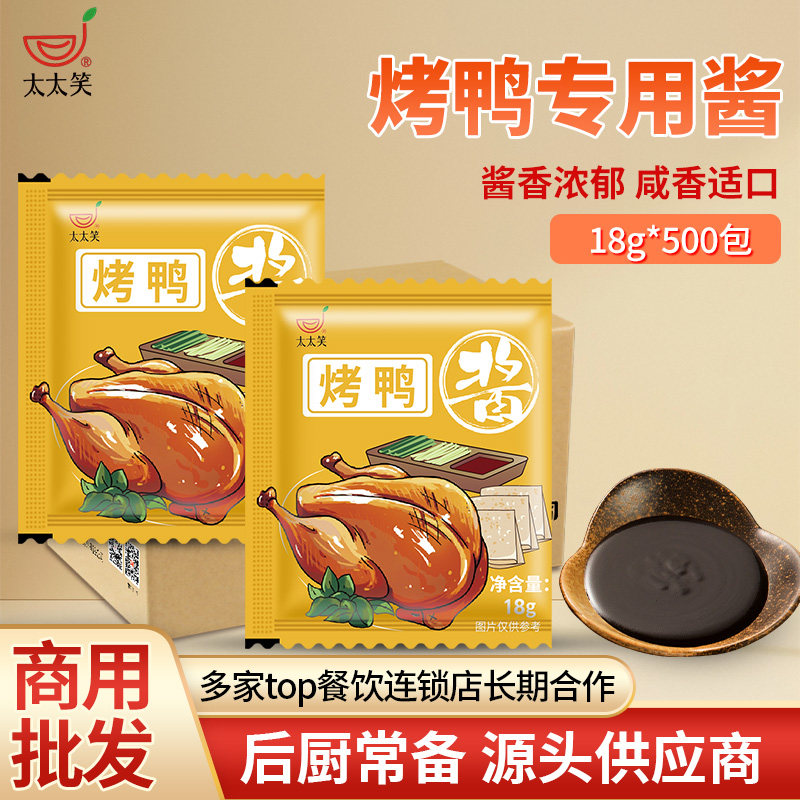 太太笑烤鸭酱18g*500小包装