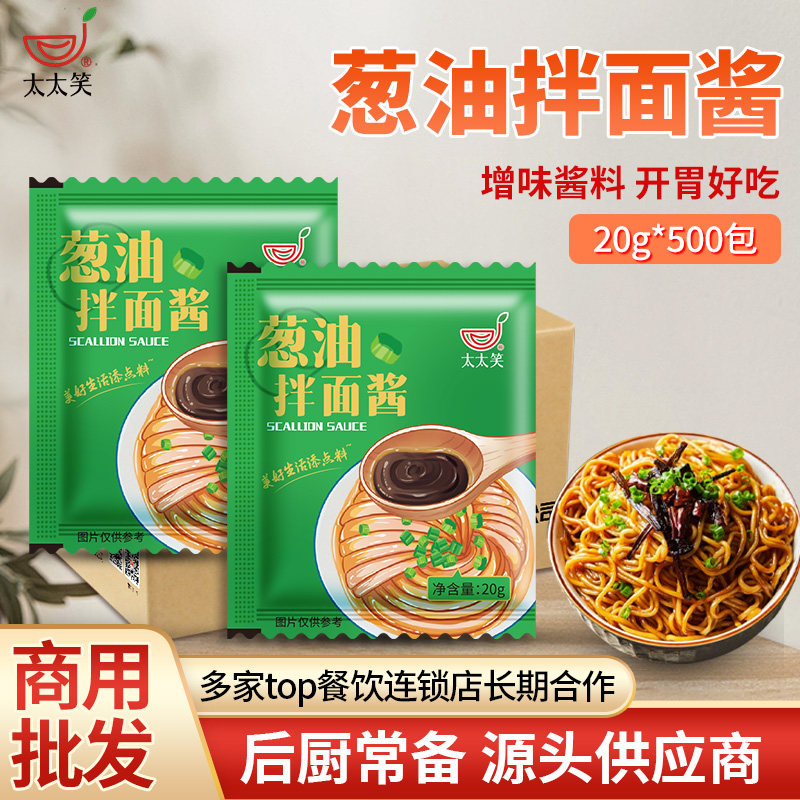 太太笑葱油拌面酱小包装商用