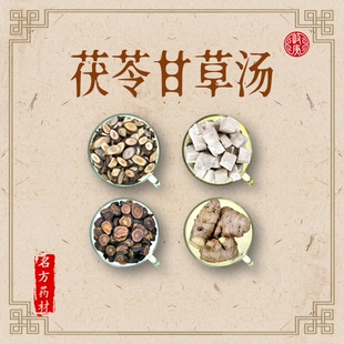 茯苓甘草汤 原材料 道地药材 桂枝炙甘草白茯苓生姜 张仲景伤寒论