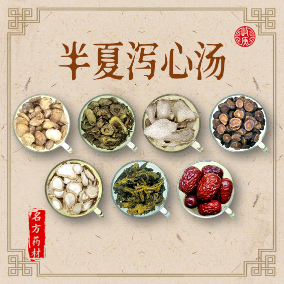 半夏泻心汤 原材料 炙甘草干姜黄芩黄连清半夏大枣人参 张仲景