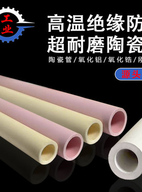 陶瓷管高铝管刚玉管厂家直销
