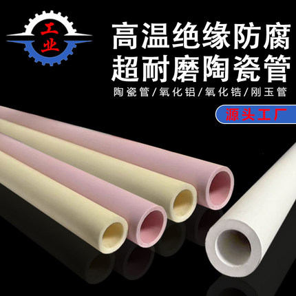 陶瓷管 耐高温绝缘瓷套管 高铝管 刚玉管 耐磨瓷管 热电偶保护管