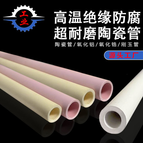 陶瓷管高铝管刚玉管厂家直销
