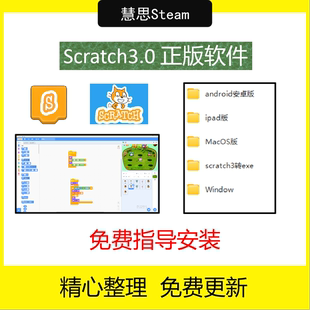 Scratch3.0软件安装包中文版小学编程软件少儿编程软件下载