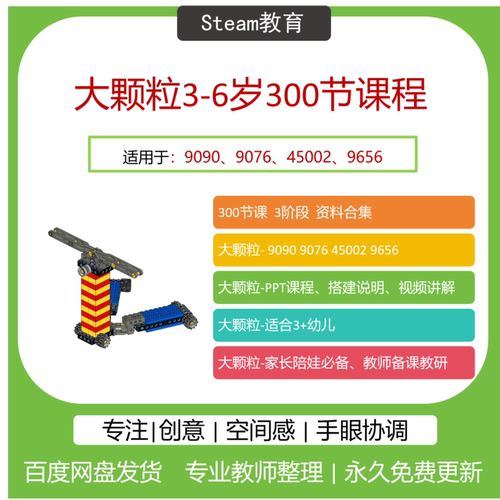 190节幼儿园乐高大颗粒3岁4岁56岁9090 9076 45002 9656教案课程