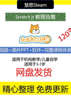 scratchjr少儿编程3-6岁视频教案课件ppt课程体系软件scratchJR