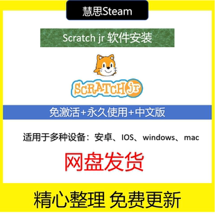 Scratch3.0平板安装包正版scratchjr电脑版程序少儿编程软件下载