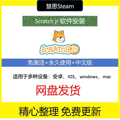 Scratch3.0平板安装包正版scratchjr电脑版程序少儿编程软件下载