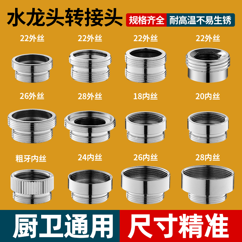 适用于九牧toto水龙头转换接口
