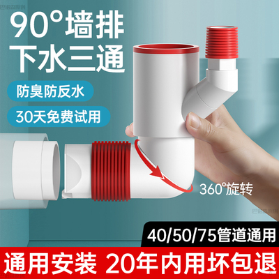 90度墙排下水器专用三通