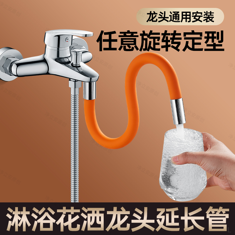 适配恒洁淋浴水龙头延伸器花洒延长管卫生间阳台拖把池防溅神器