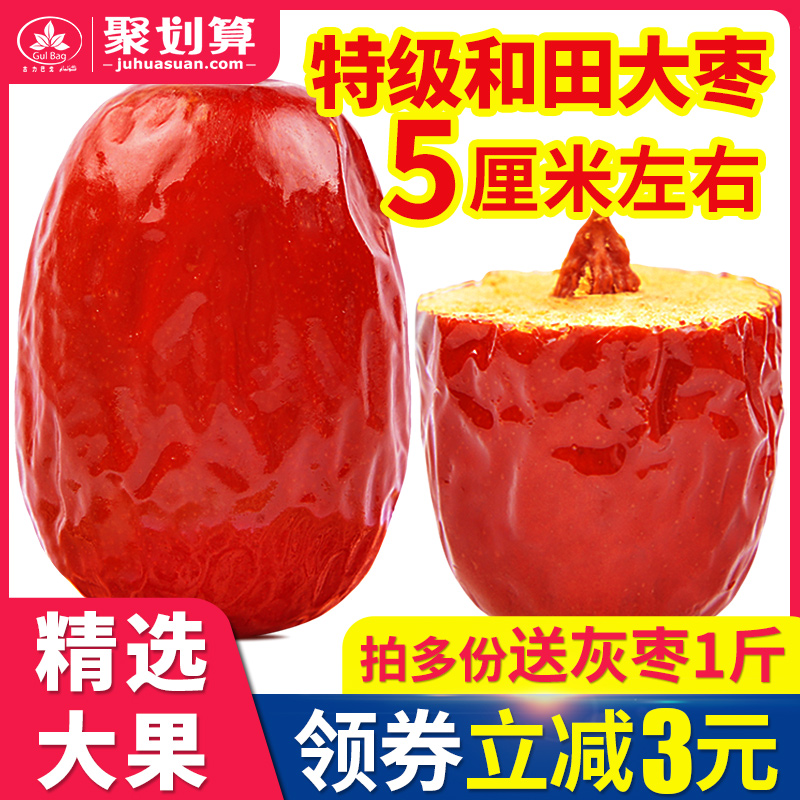新疆红枣和田特级大枣2500g特大红枣干一级骏枣特大和田大枣包邮