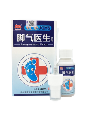 驼峰脚气医生喷剂正品包邮
