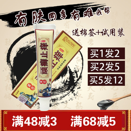 永康岭苗药顽癣止痒草本乳膏【1送1】抑菌软膏顽藓止烊正品 - 封面