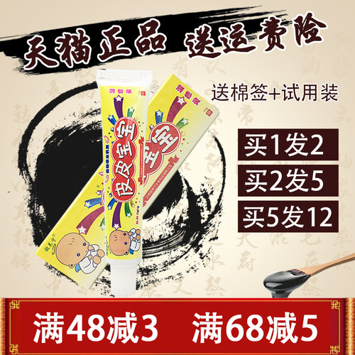 1送1 铍养宁皮皮宝宝植物草本乳膏 皮皮宝宝乳膏 蚊虫叮咬外用 - 封面