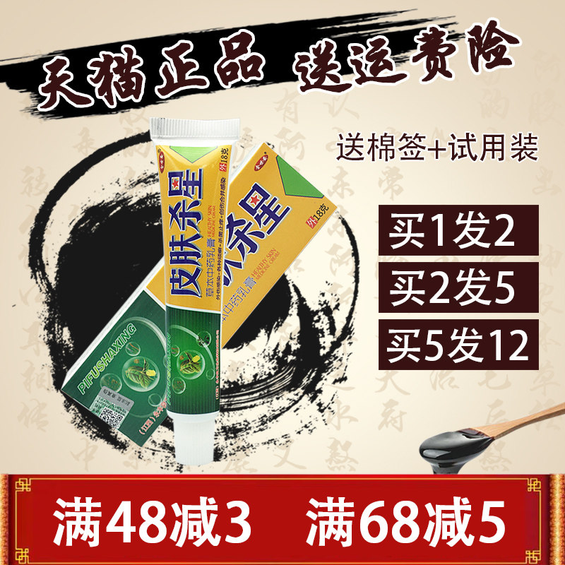 金世安止痒膏1送12送3