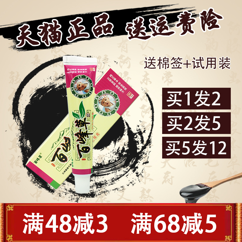 百峰草宝宝止痒膏婴幼儿