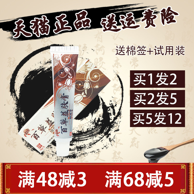 净柠肤膏 芙必康正品藓百草益肤膏蛇皮肤鱼鳞顽柠癣奇克 正品