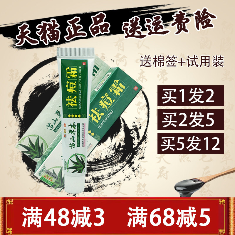 嘉庆草本 苗山草本祛痘霜 1送1痘印黑头粉刺青春痘痘印正品包邮