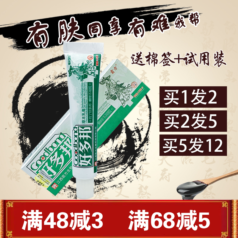 好多邦乳膏正品包邮霸方