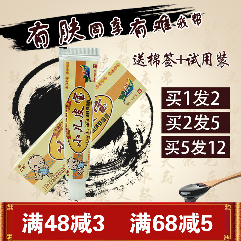 仁振小儿皮宝维肤抑菌膏宝宝维肤膏皮肤外用蚊虫叮咬宝宝乳膏