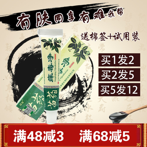 祥音苗药痒毒净草本乳膏