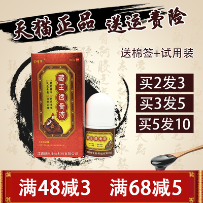 百峰草藏王透骨液【2送1 5送5】液体皮肤外用膏 正品 藏王透骨液