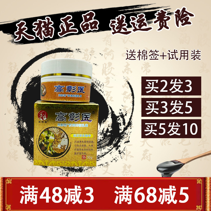 高彰医肤清抑菌乳膏正品异味