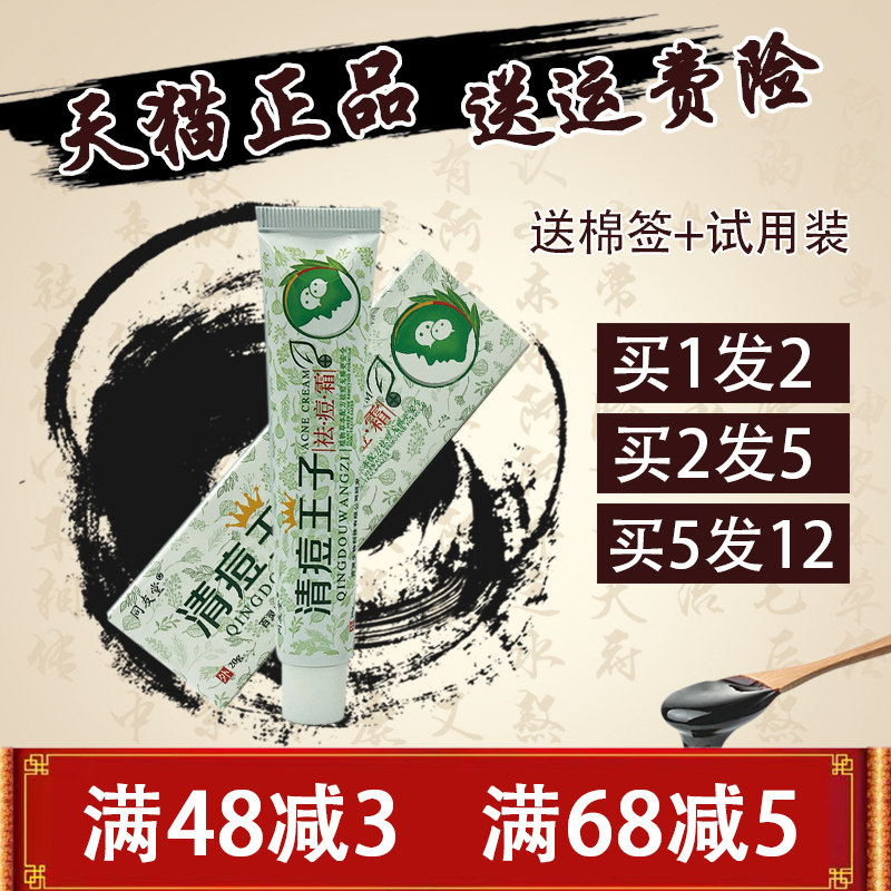 同友堂清痘王子祛痘霜【1送1】痘痘粉刺青春痘痘印膏霜 正品包邮