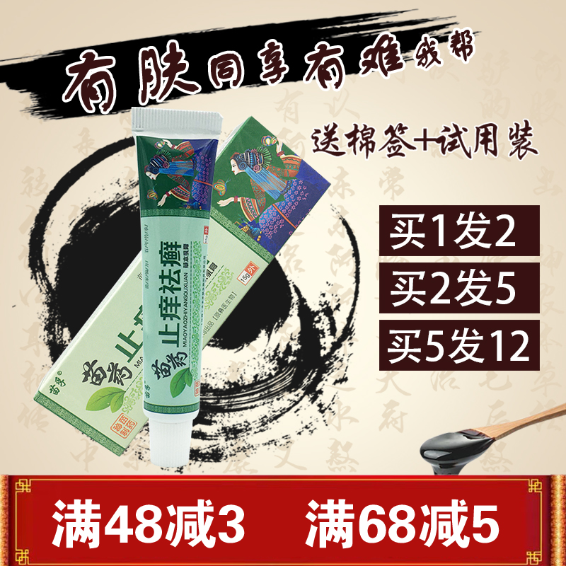 苗孚苗药止痒祛癣乳膏