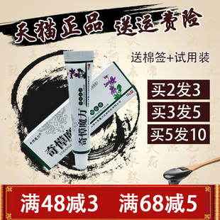 奇愺魔力手掌手指脱皮痒大腿内侧止痒膏脚丫痒烂藓膏头皮痒七草