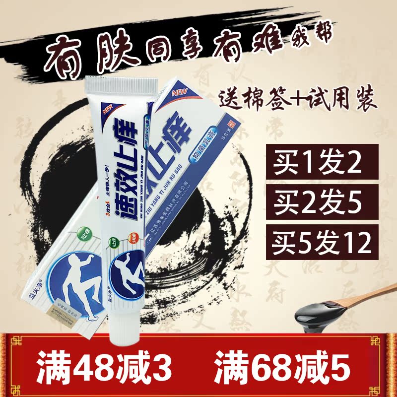 益夫净止痒乳膏正品手足乳膏